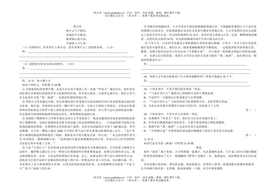 高中三年级语文精华教育模拟题(一)试卷_第3页
