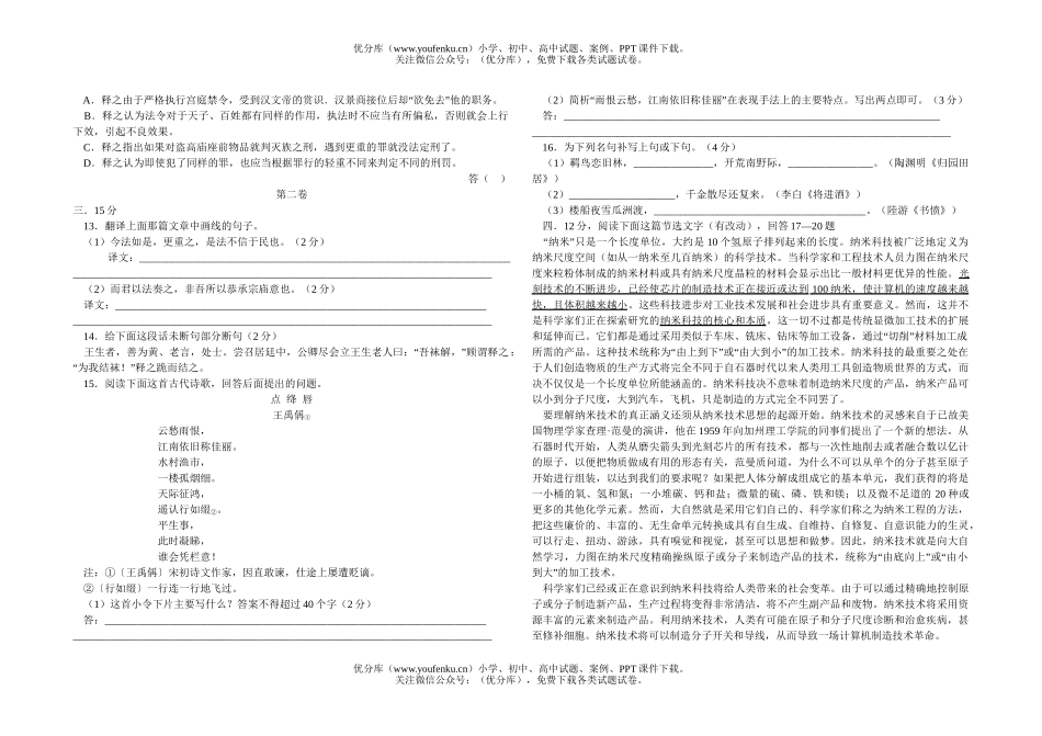 高中三年级语文精华教育模拟题(二)试卷_第2页