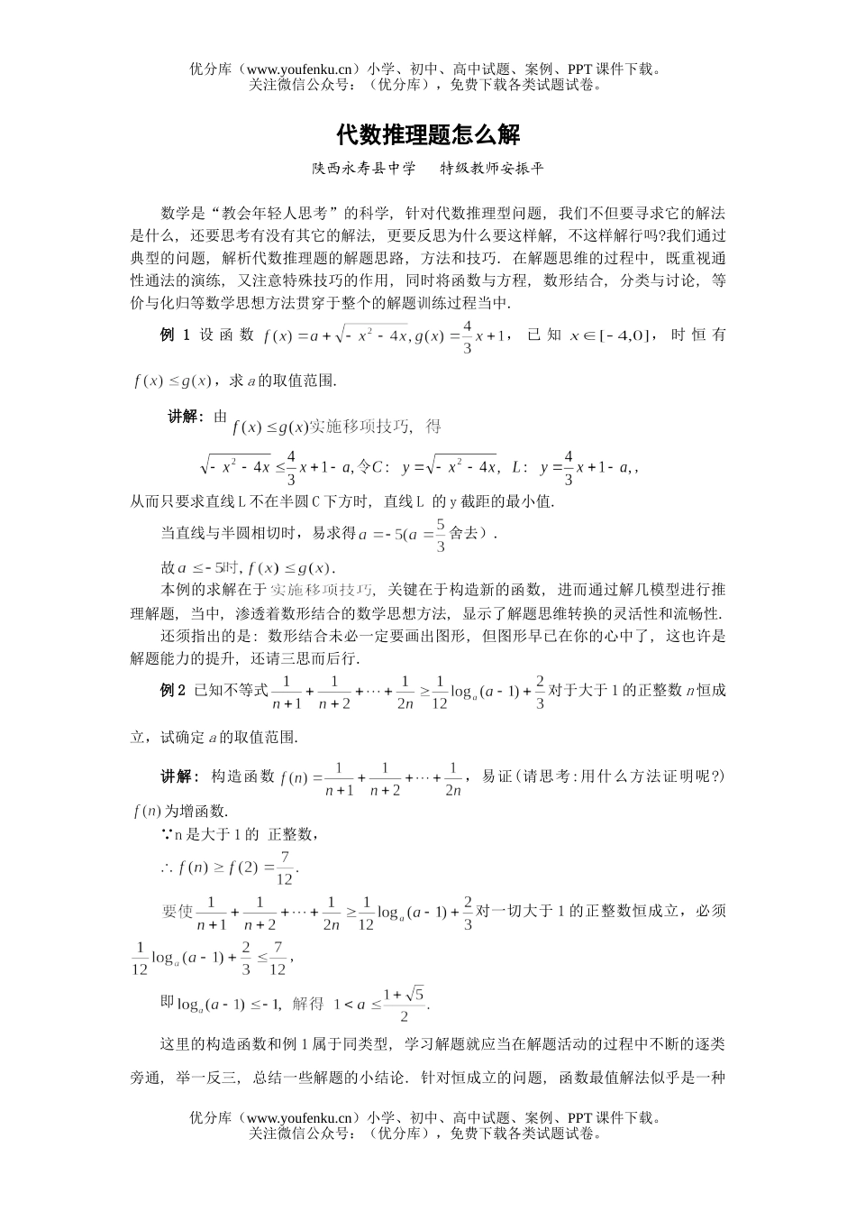 高中三年级数学专题03-代数推理题怎么解试卷_第1页