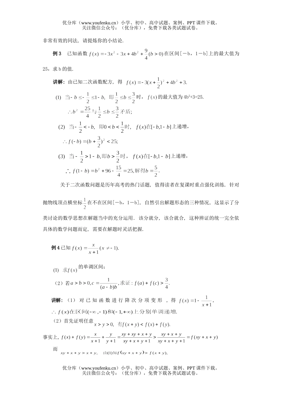 高中三年级数学专题03-代数推理题怎么解试卷_第2页