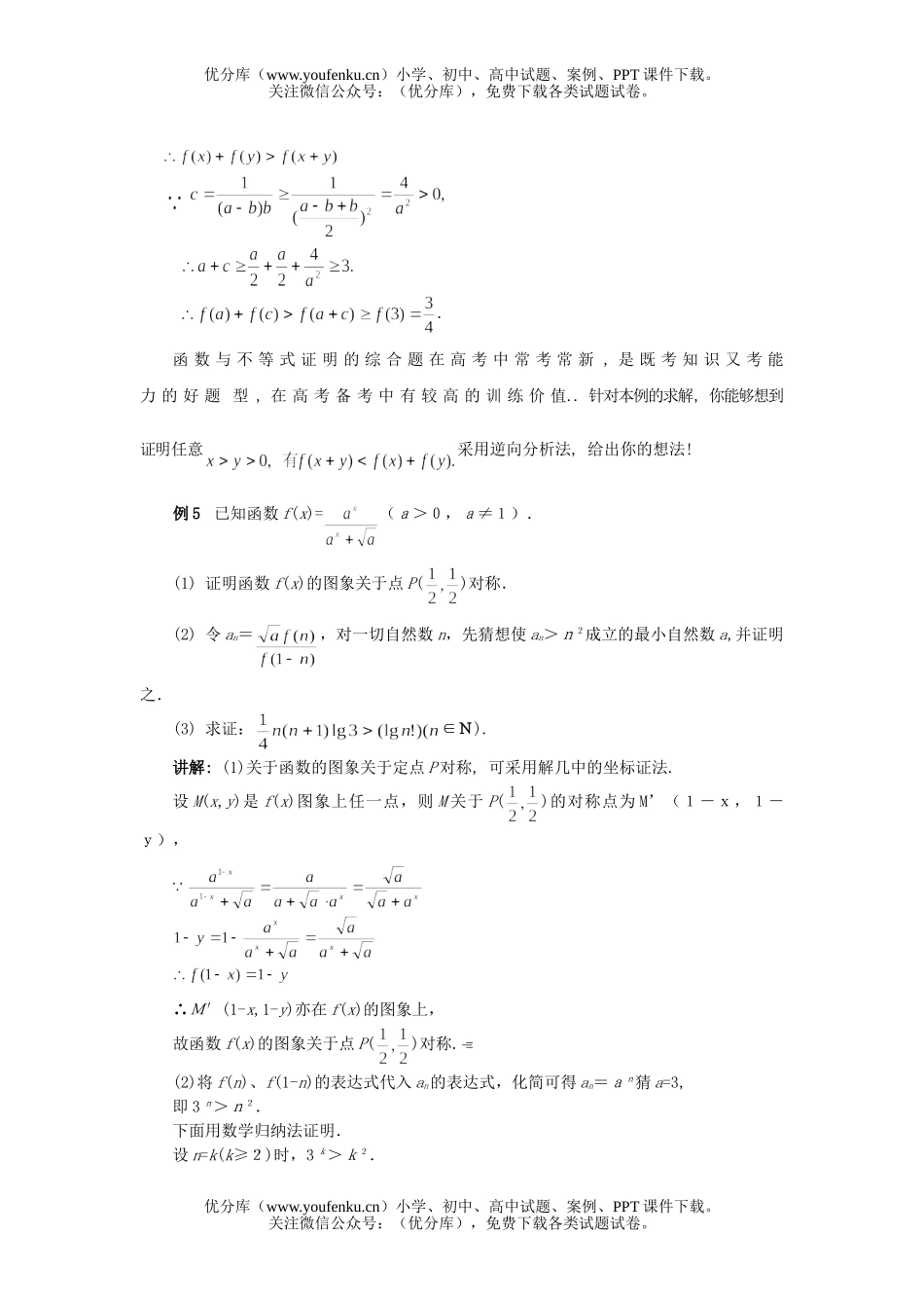 高中三年级数学专题03-代数推理题怎么解试卷_第3页