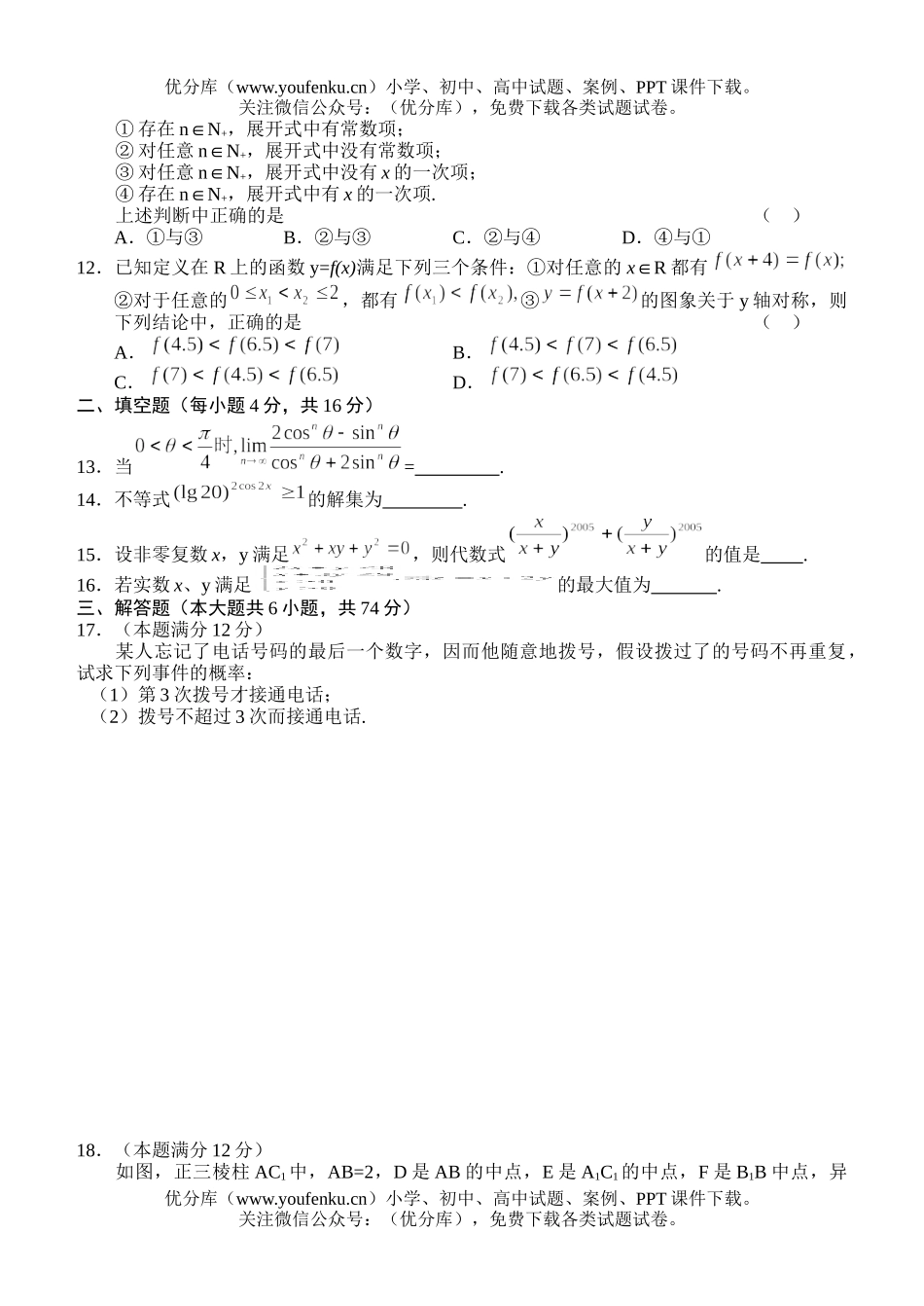 高中三年级数学东北师大附中高第二次摸底考试理科试卷_第2页