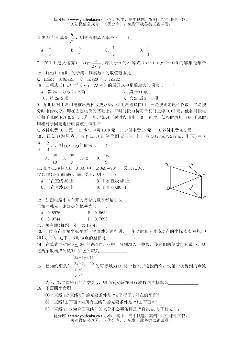 高中三年级数学教学质量检测(文科试卷_第2页