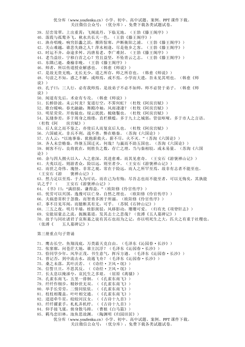 高中三年级语文课本中的名句试卷_第2页