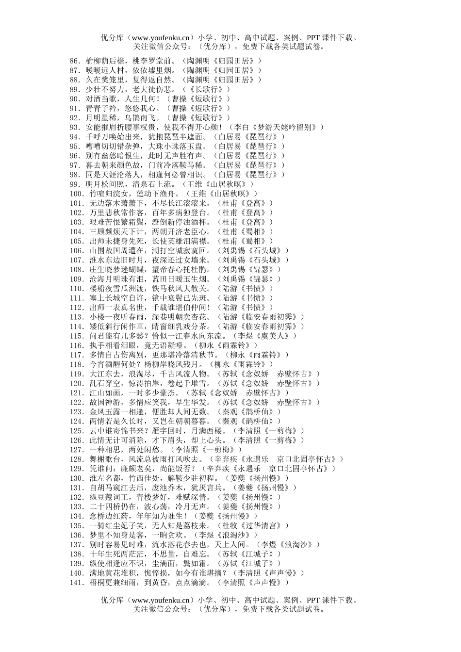 高中三年级语文课本中的名句试卷_第3页