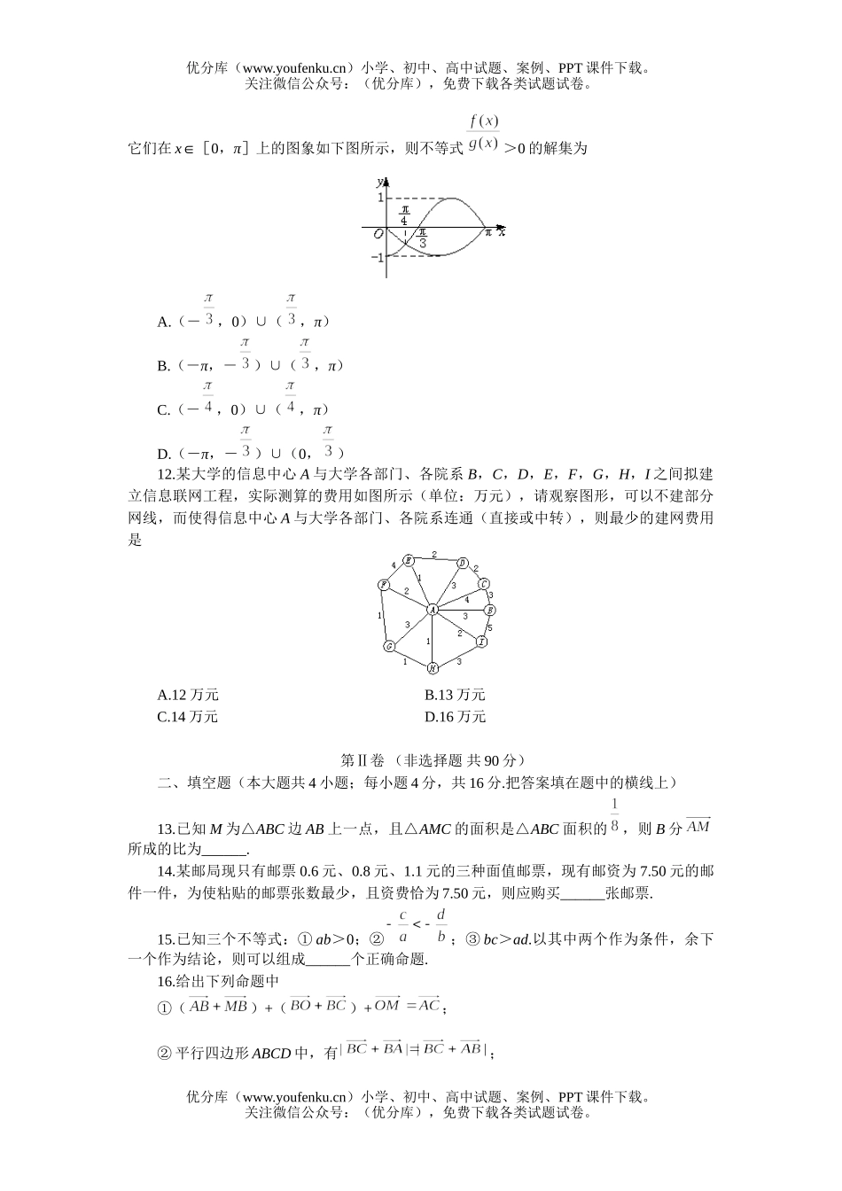 高中三年级数学(理)全国统一标准测试(二)试卷_第2页