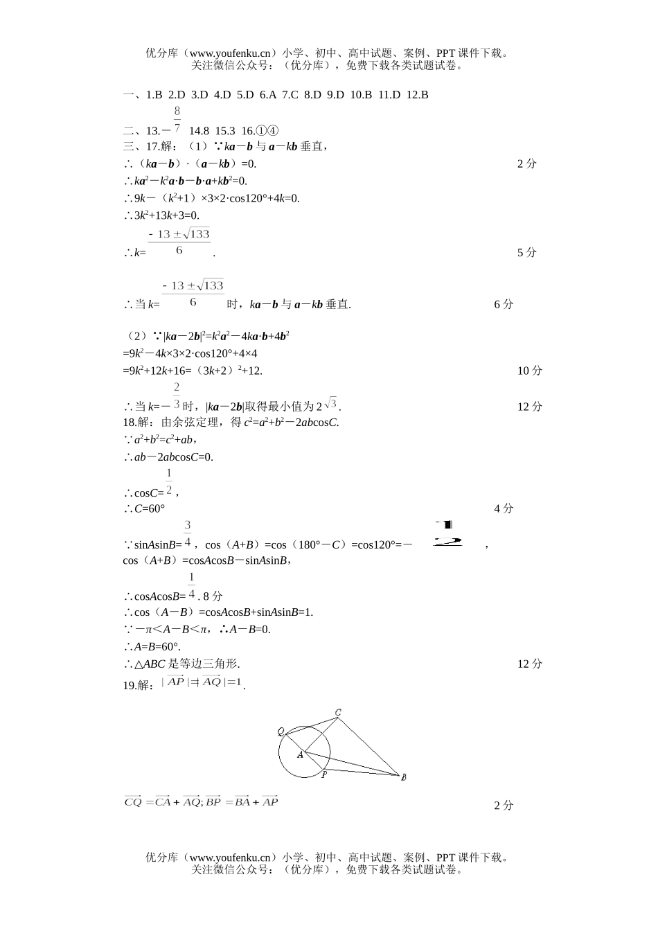 高中三年级数学(理)全国统一标准测试(二)试卷_第3页