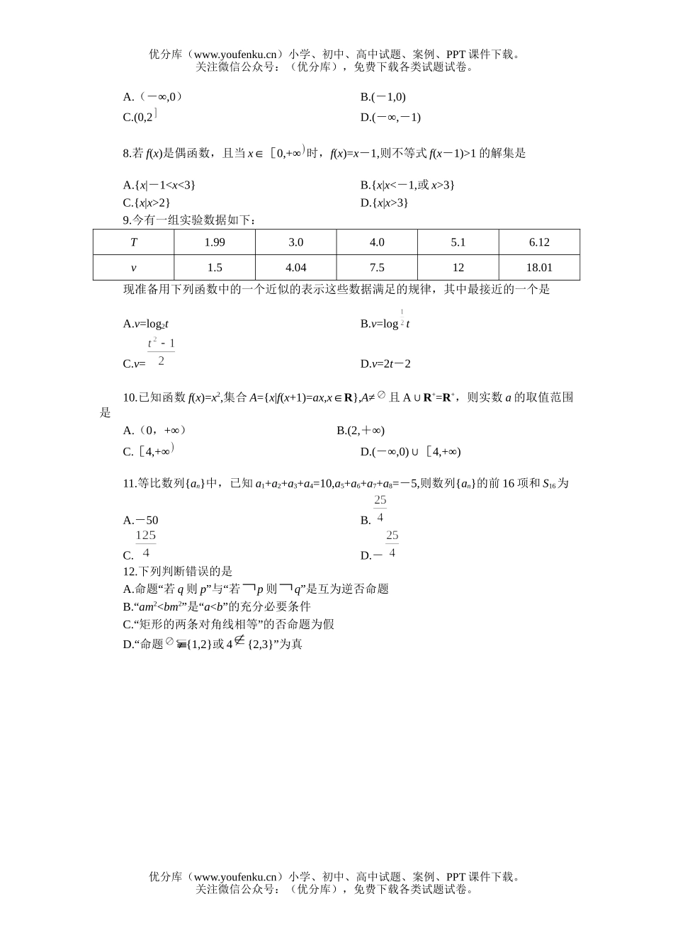 高中三年级数学(理)全国统一标准测试(一)试卷_第2页