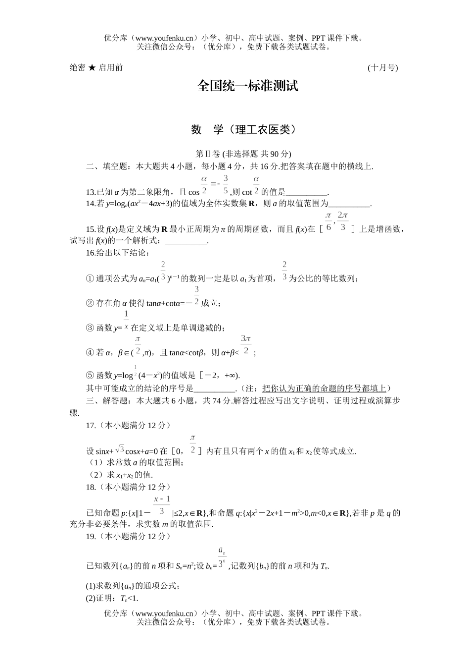 高中三年级数学(理)全国统一标准测试(一)试卷_第3页