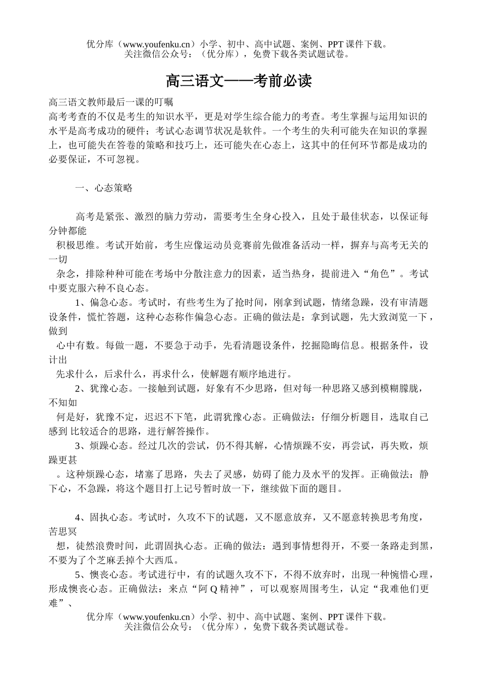 高中三年级语文-考前必读试卷_第1页