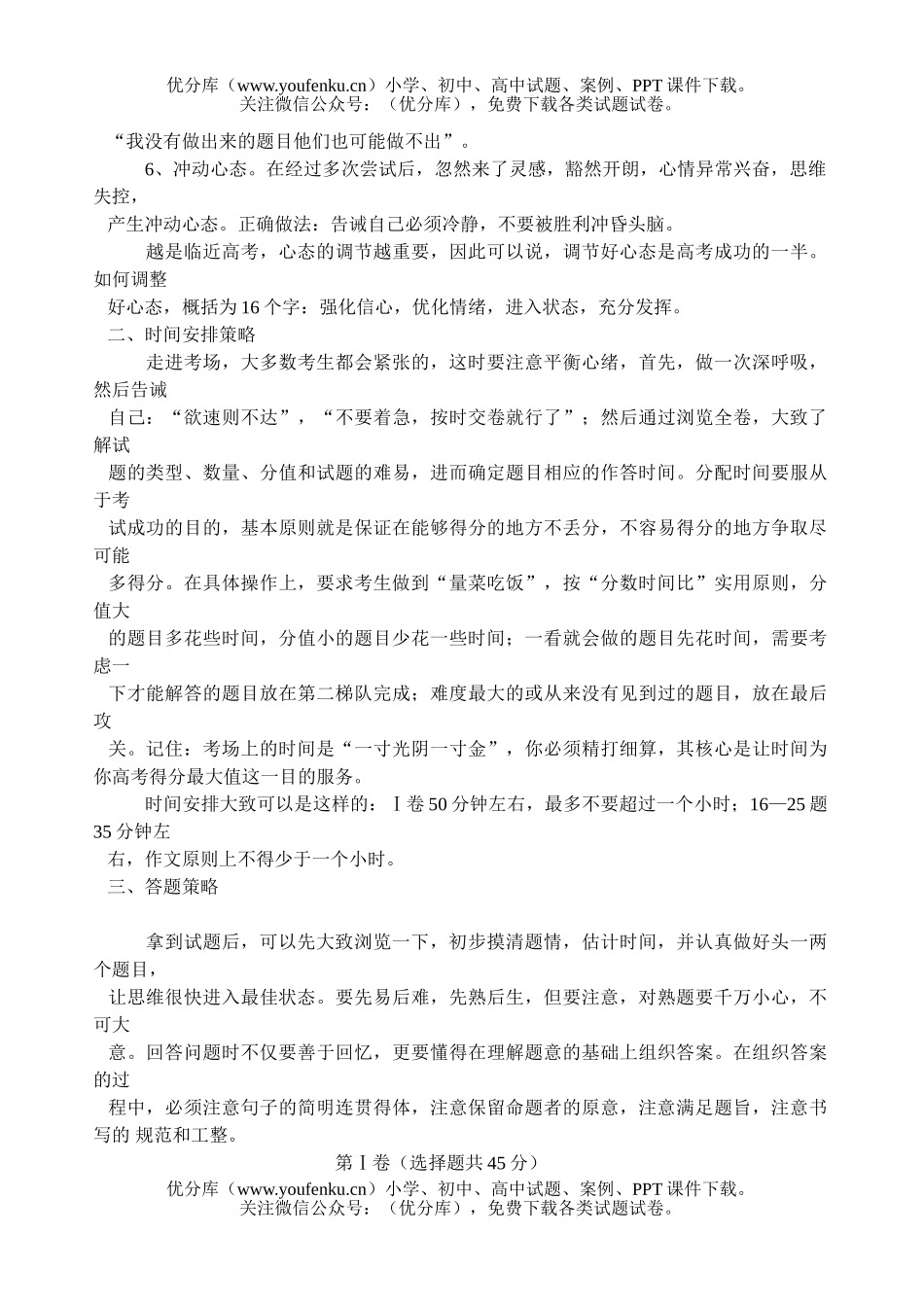 高中三年级语文-考前必读试卷_第2页