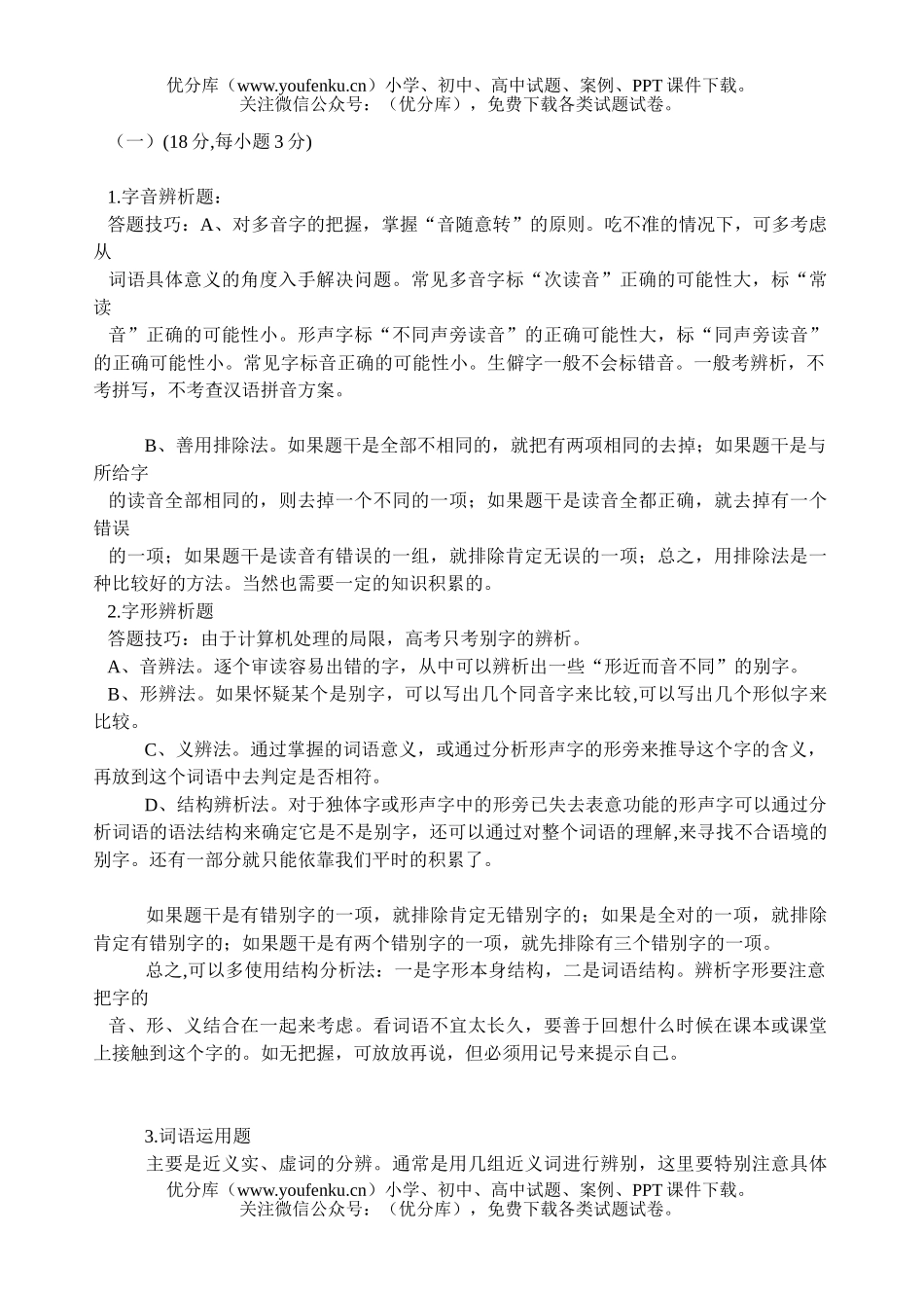 高中三年级语文-考前必读试卷_第3页