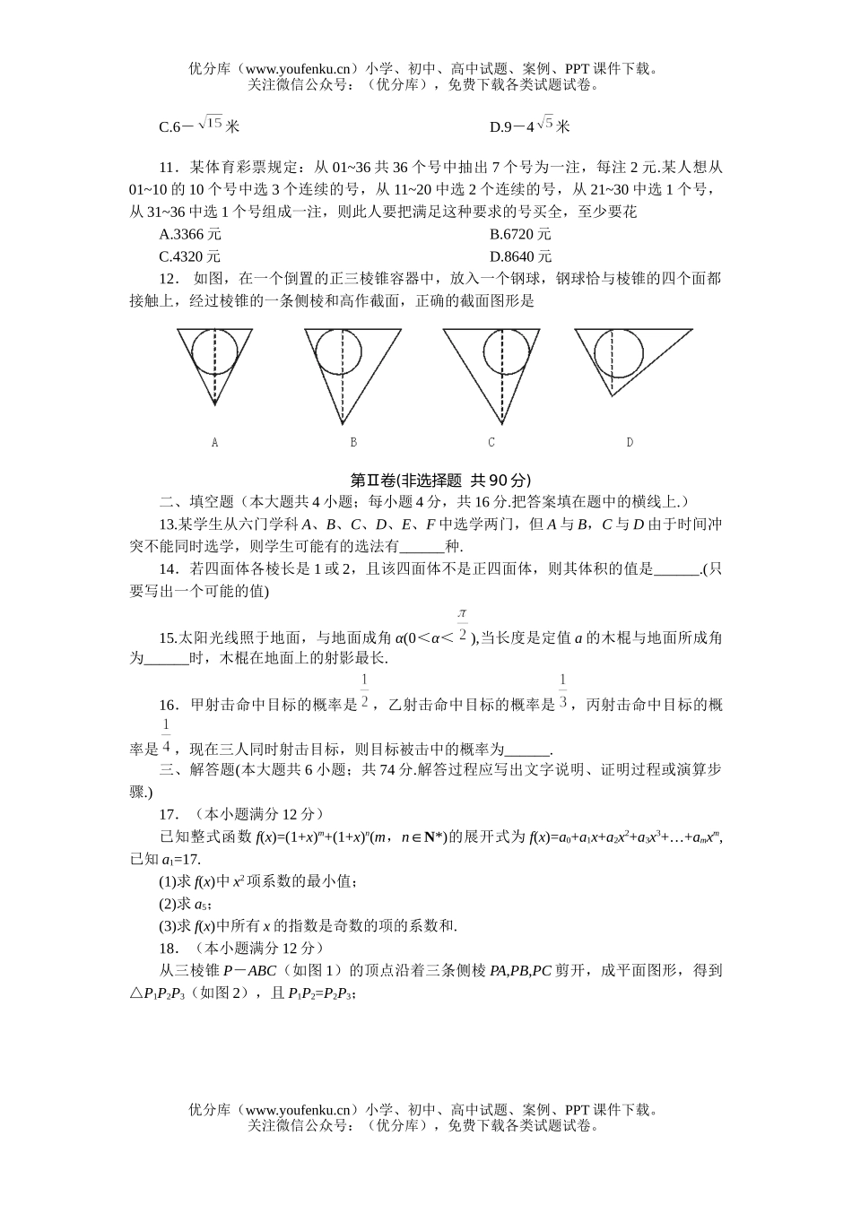 高中三年级数学(文)全国统一标准测试(四)试卷_第3页