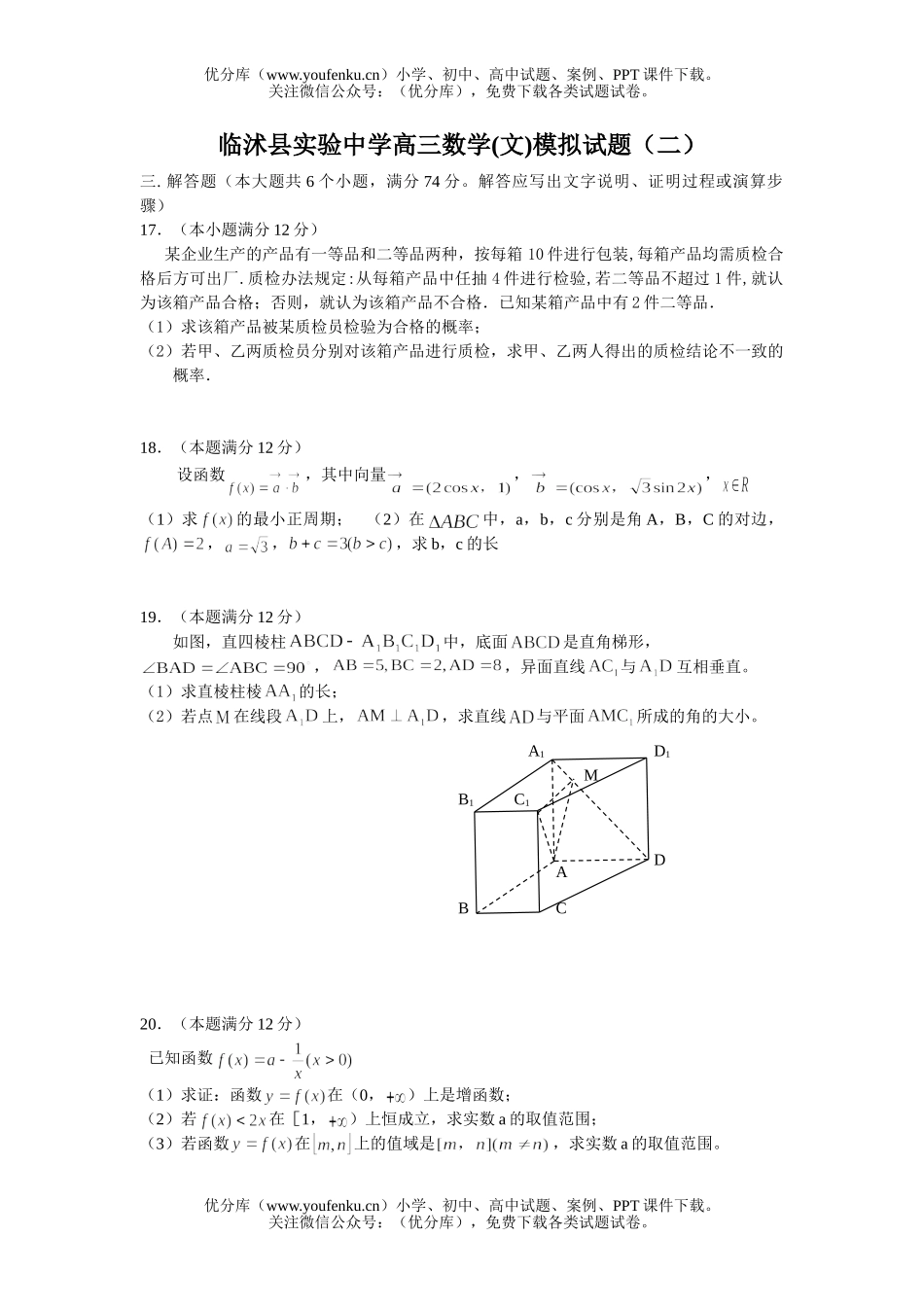 高中三年级数学临沭县实验中学(文)模拟试卷_第2页
