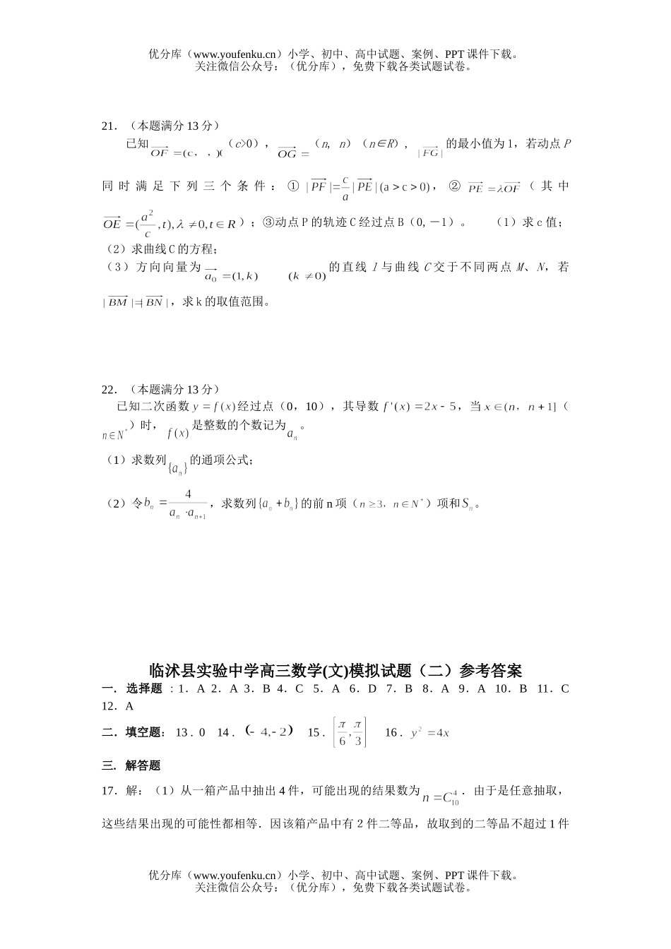高中三年级数学临沭县实验中学(文)模拟试卷_第3页