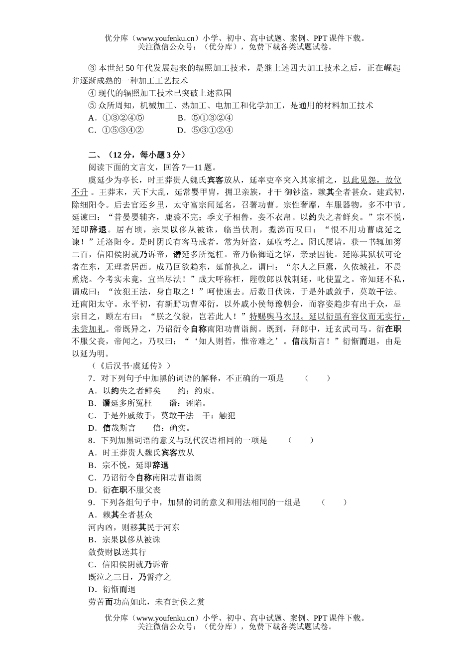 高中三年级语文第二学期第一次质量检测试卷_第2页