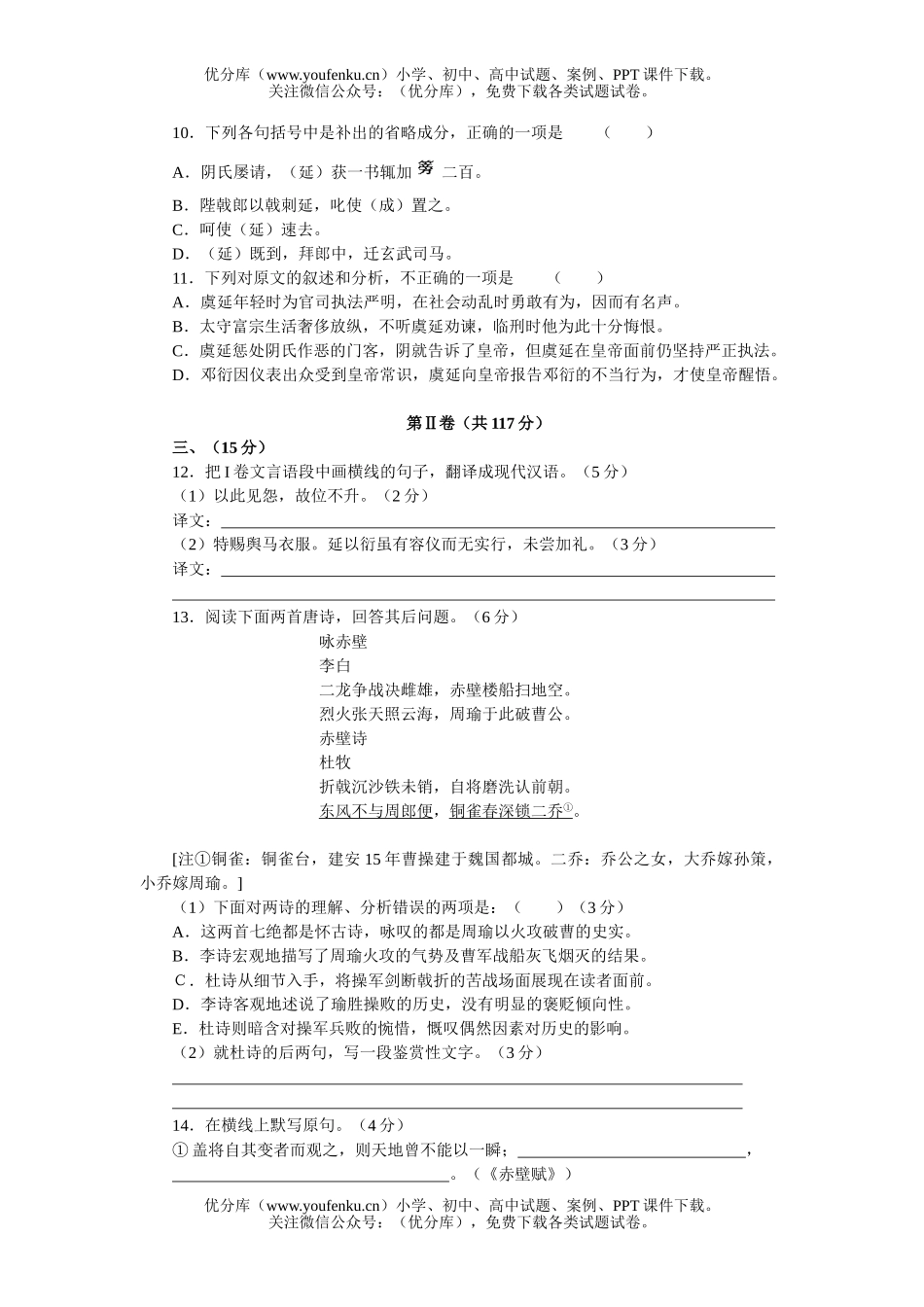 高中三年级语文第二学期第一次质量检测试卷_第3页