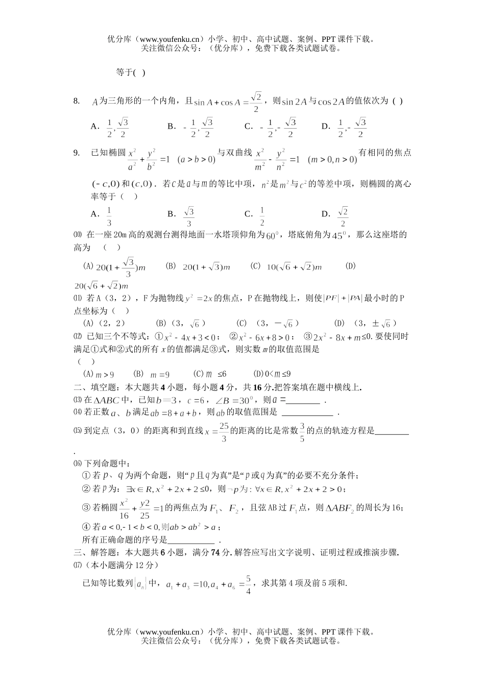 高中三年级数学2006届涡阳县试卷_第2页