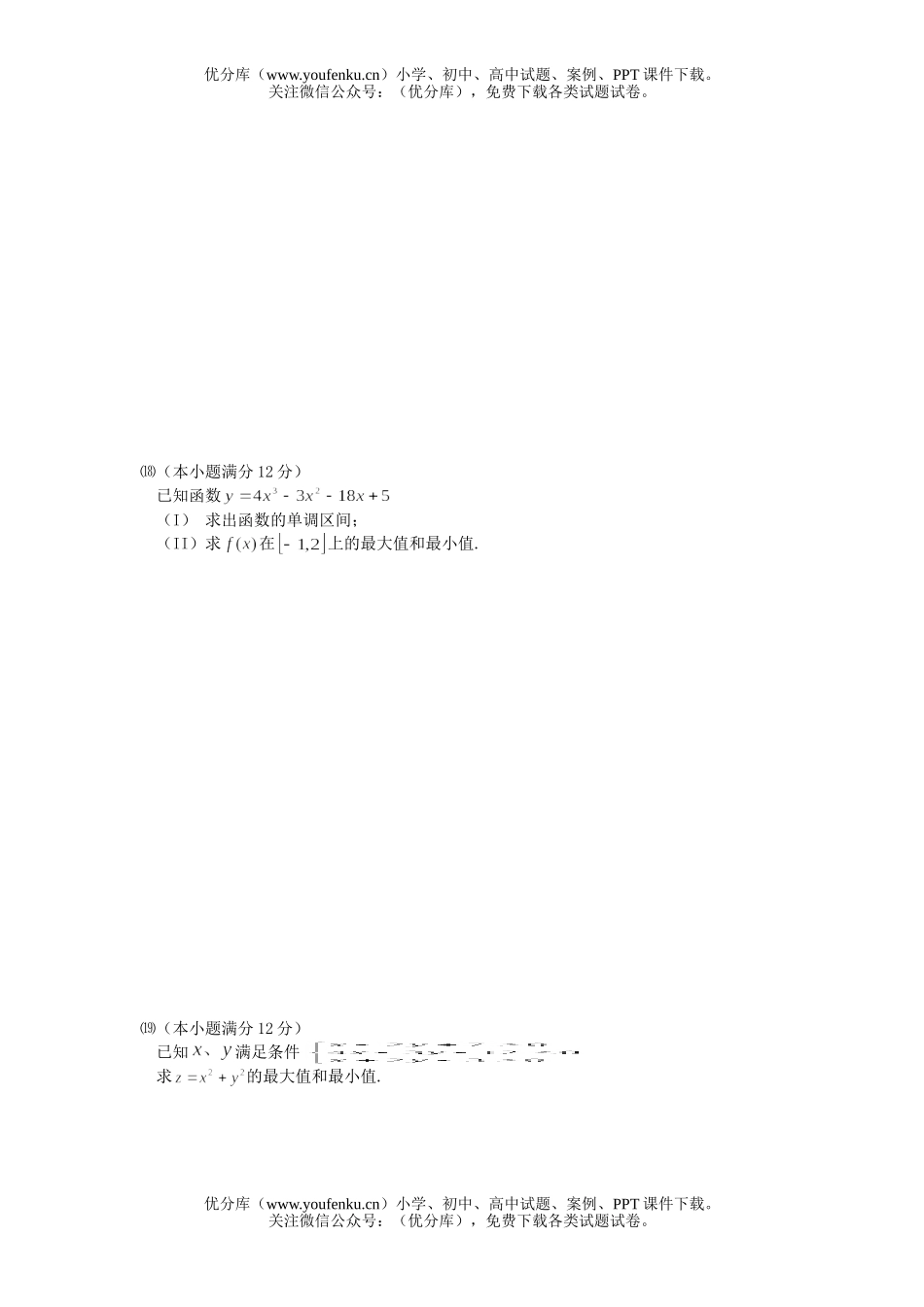高中三年级数学2006届涡阳县试卷_第3页