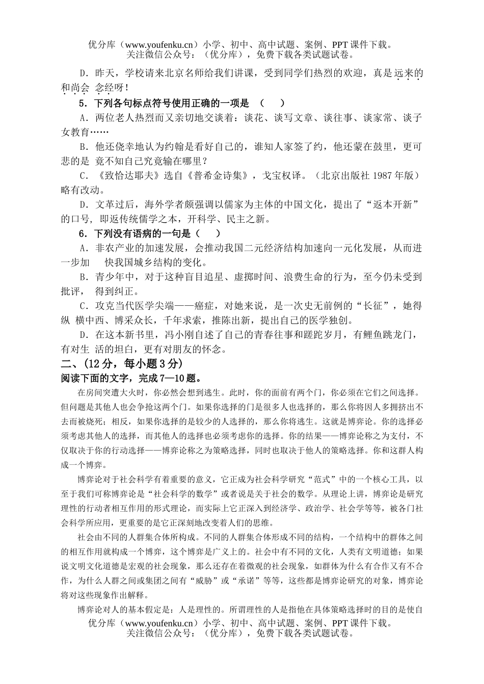 高中三年级语文语 文模拟考试(预测)试卷_第2页