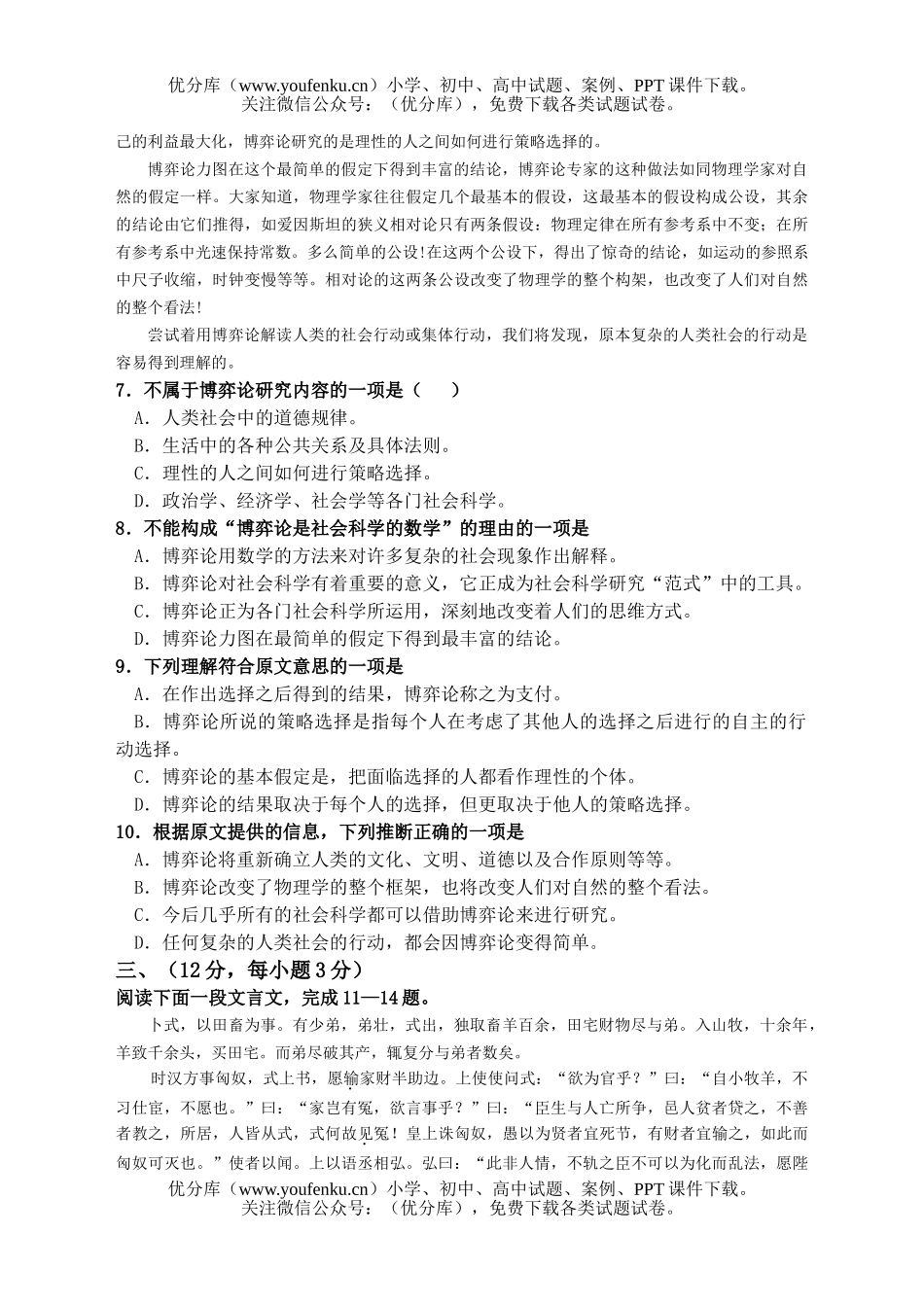 高中三年级语文语 文模拟考试(预测)试卷_第3页