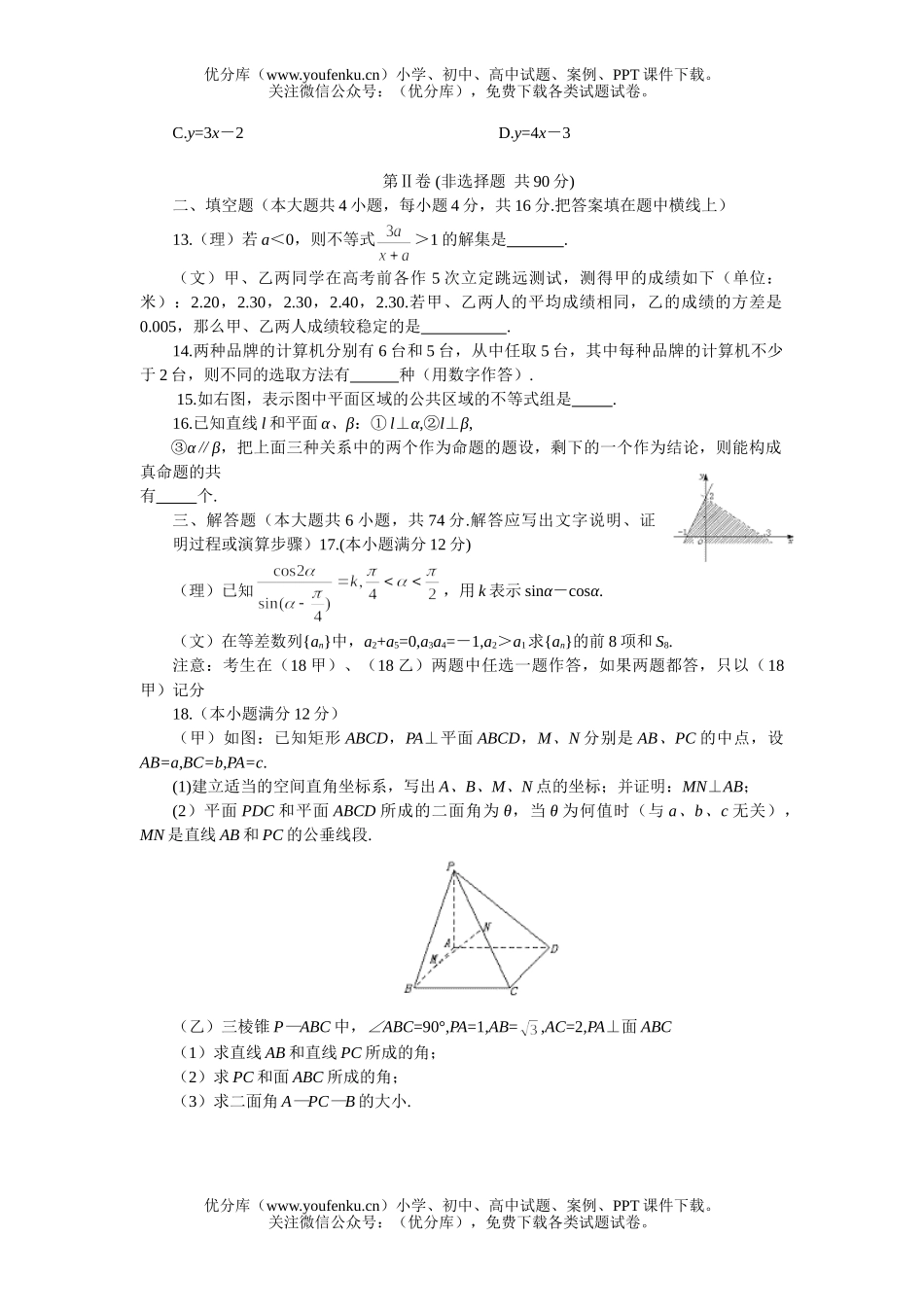 高中三年级数学安徽合肥模拟(一)试卷_第2页