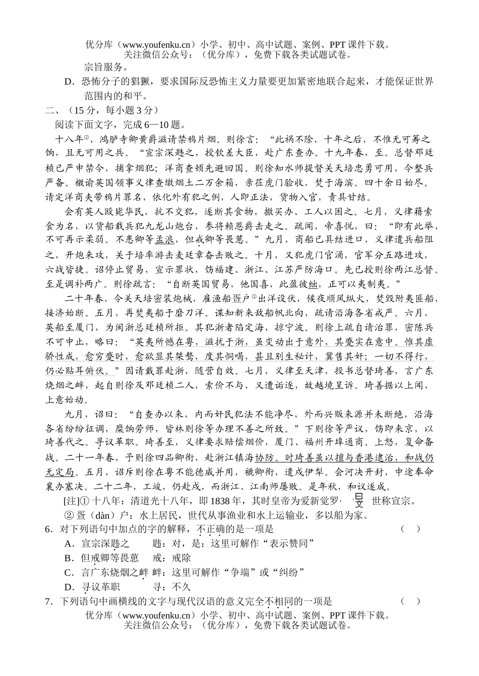 高中三年级语文高综合练习(三)试卷_第2页