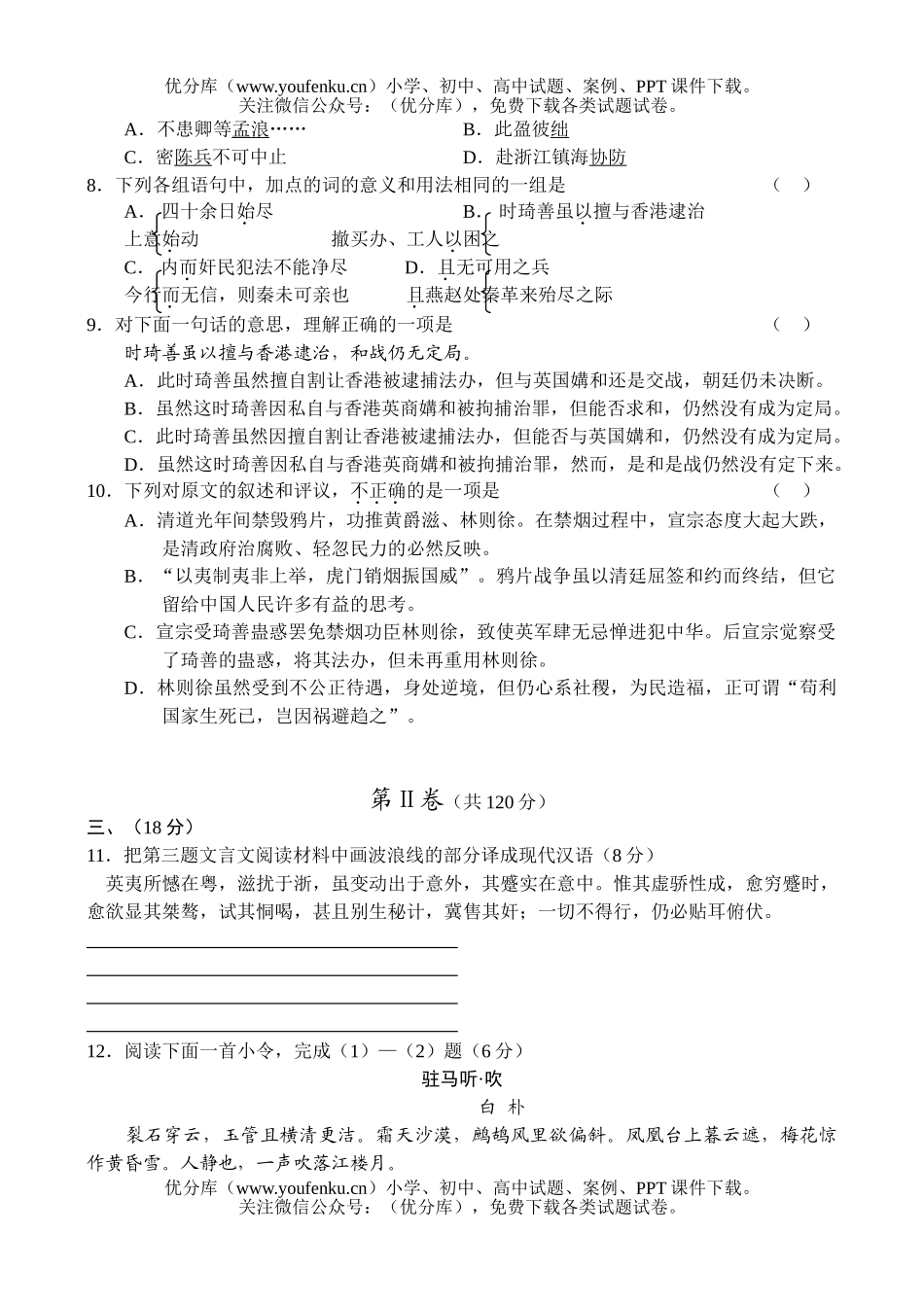高中三年级语文高综合练习(三)试卷_第3页