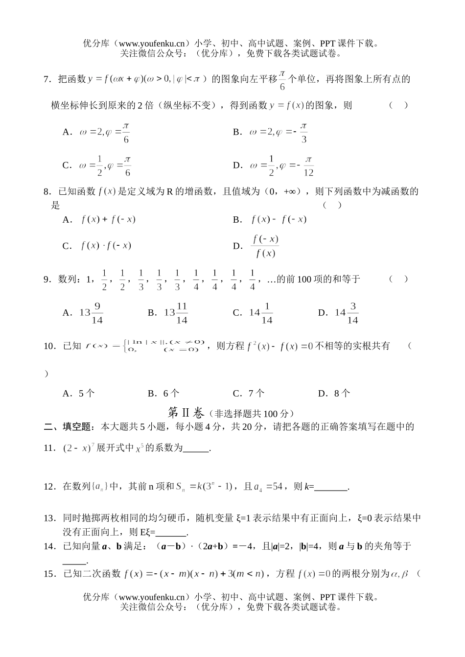 高中三年级数学2006学年度高第三次月考(理科)试卷_第2页