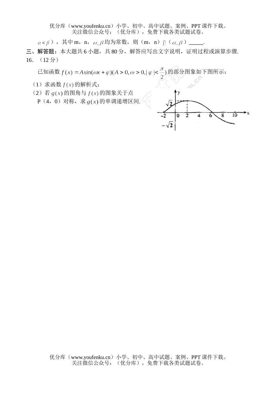 高中三年级数学2006学年度高第三次月考(理科)试卷_第3页