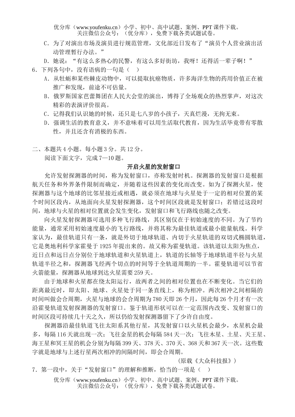 高中三年级语文第六次月考试卷_第2页