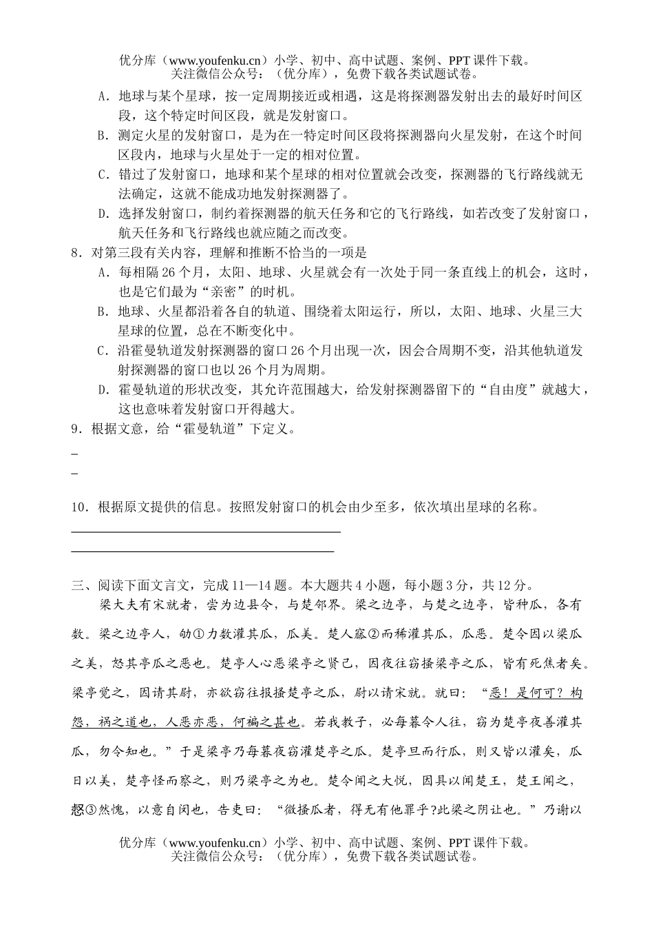 高中三年级语文第六次月考试卷_第3页