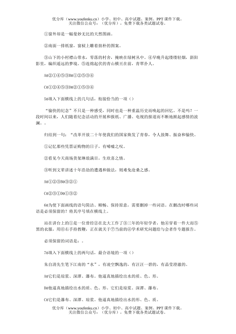 高中三年级语文语言表达简明、得体试卷_第2页