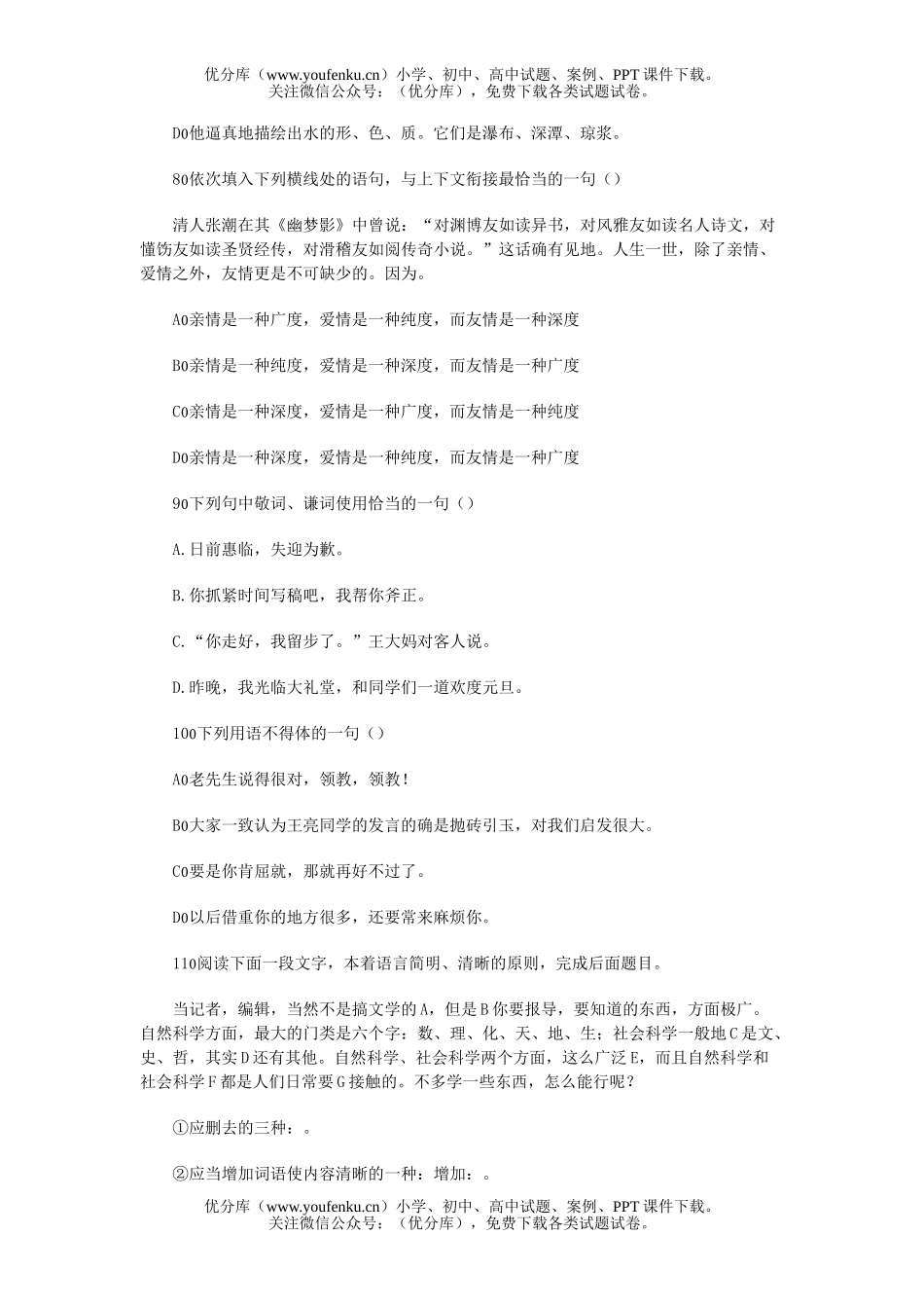 高中三年级语文语言表达简明、得体试卷_第3页