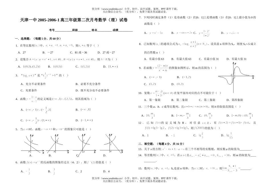 高中三年级数学第二次月考(理)试卷_第1页