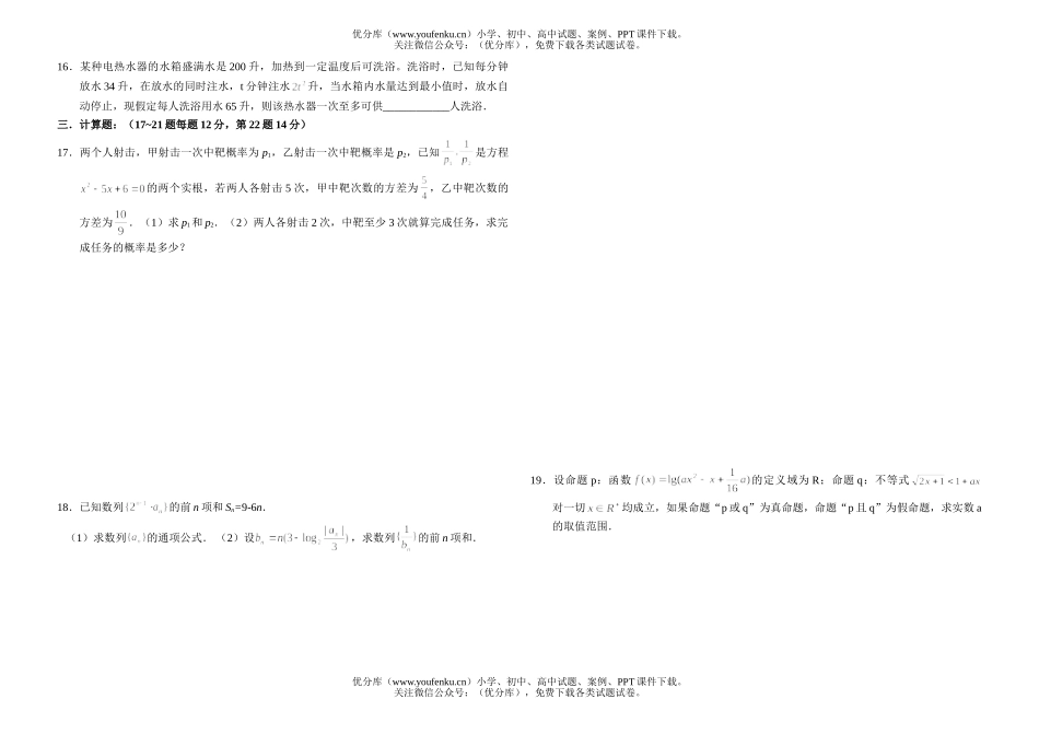 高中三年级数学第二次月考(理)试卷_第2页