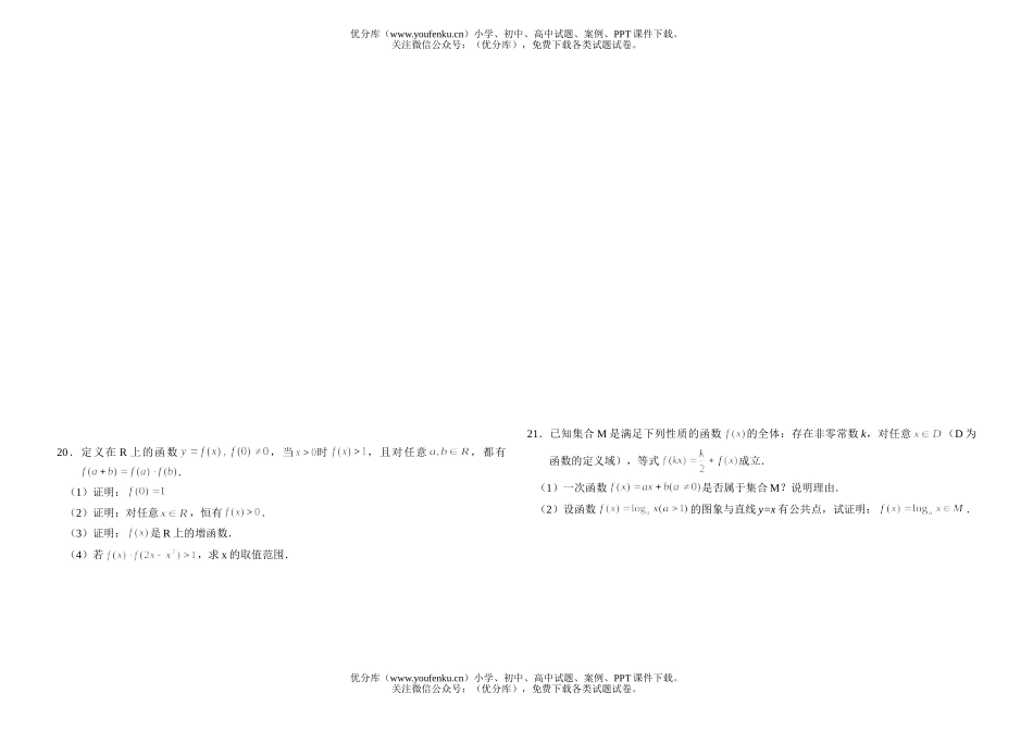 高中三年级数学第二次月考(理)试卷_第3页