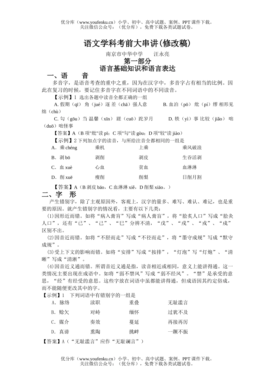 高中三年级语文学科考前大串讲试卷_第1页