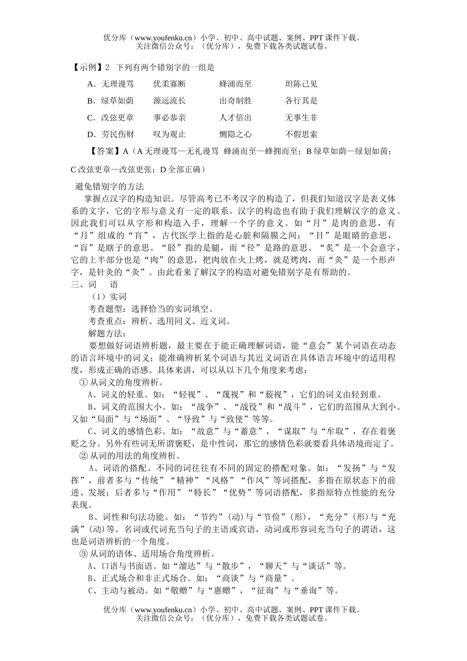 高中三年级语文学科考前大串讲试卷_第2页