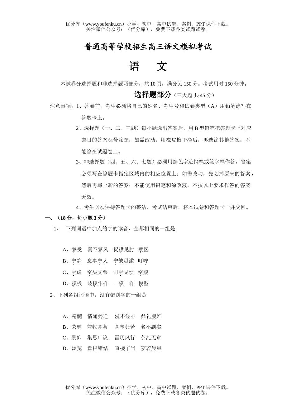 高中三年级语文普通高等学校招生模拟考试卷_第1页