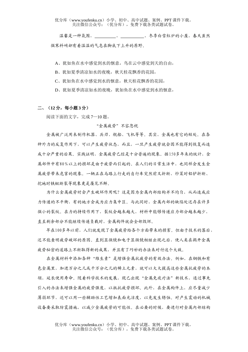 高中三年级语文普通高等学校招生模拟考试卷_第3页