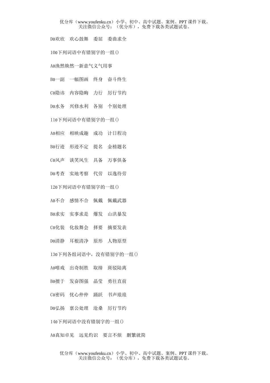 高中三年级语文现代汉字字形和标点符号试卷_第3页