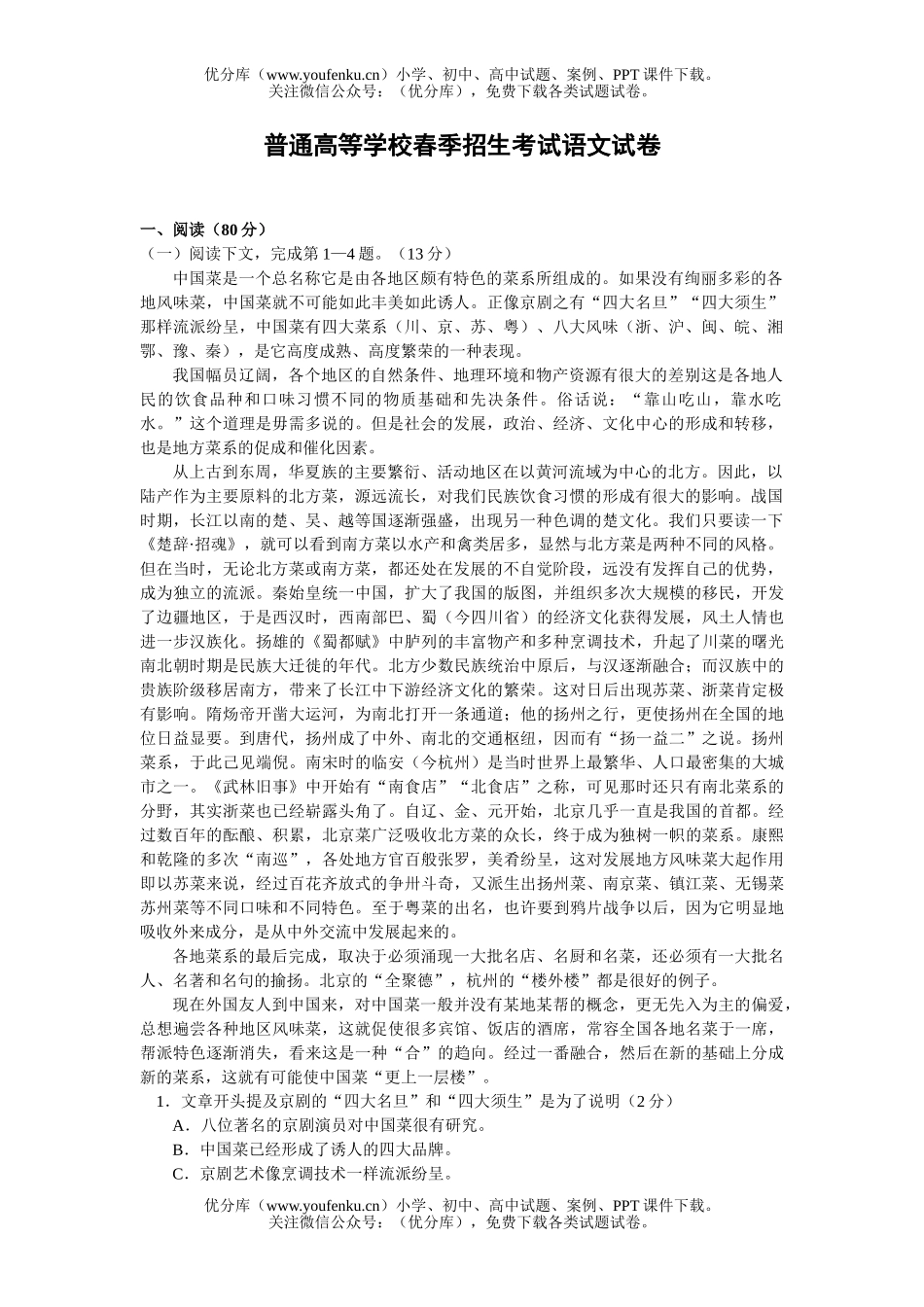 高中三年级语文普通高等学校春季招生考试卷_第1页