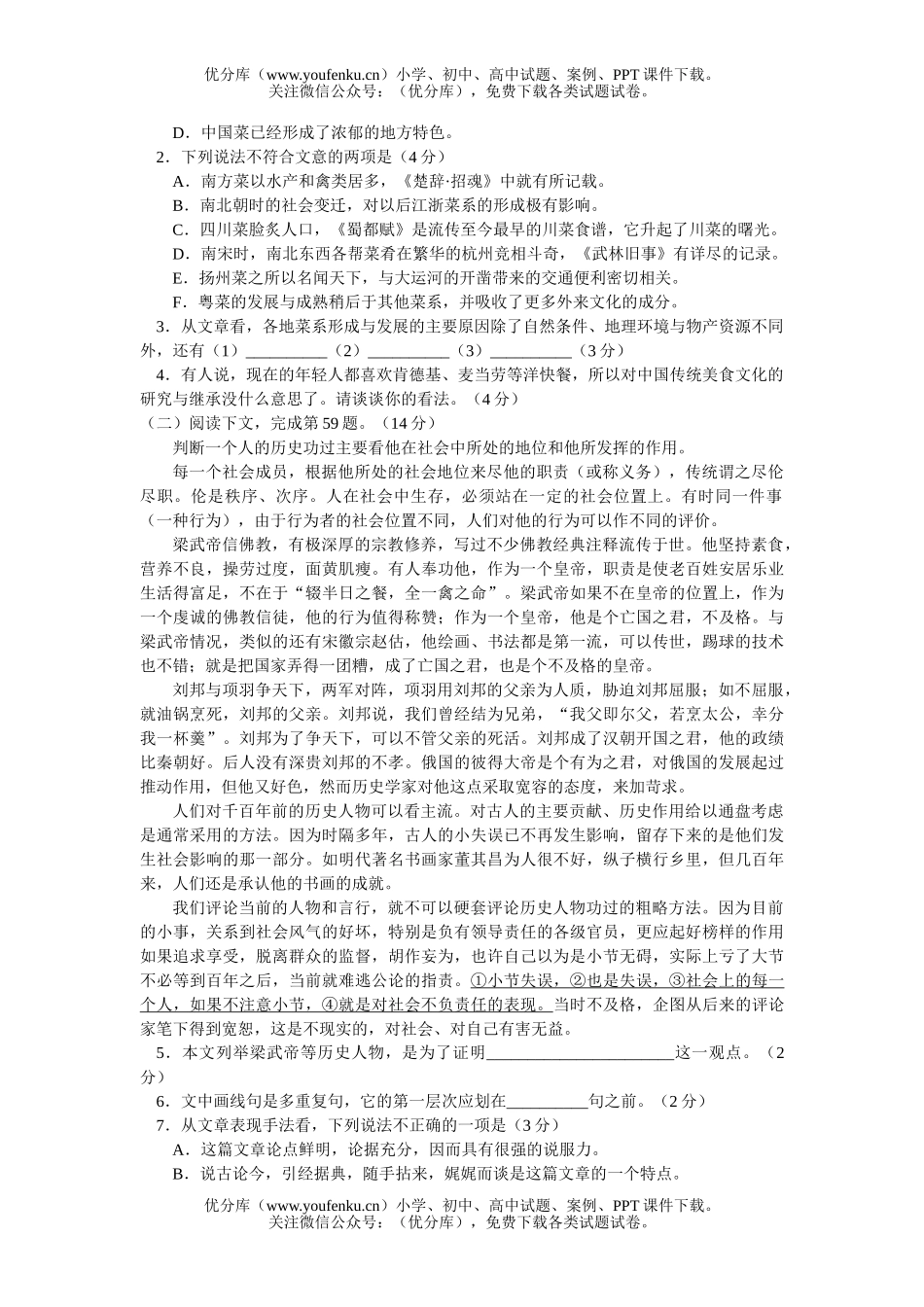 高中三年级语文普通高等学校春季招生考试卷_第2页