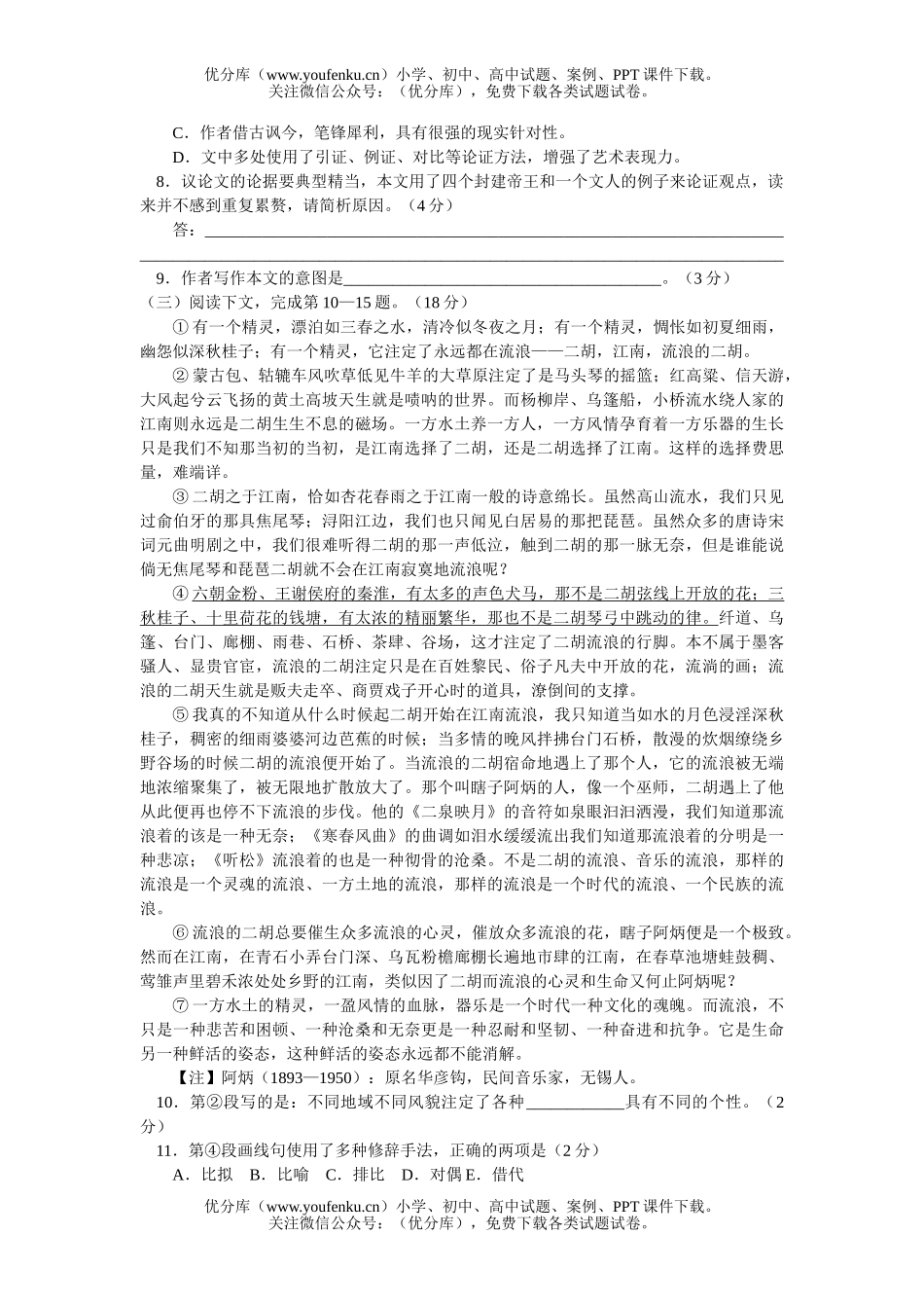 高中三年级语文普通高等学校春季招生考试卷_第3页