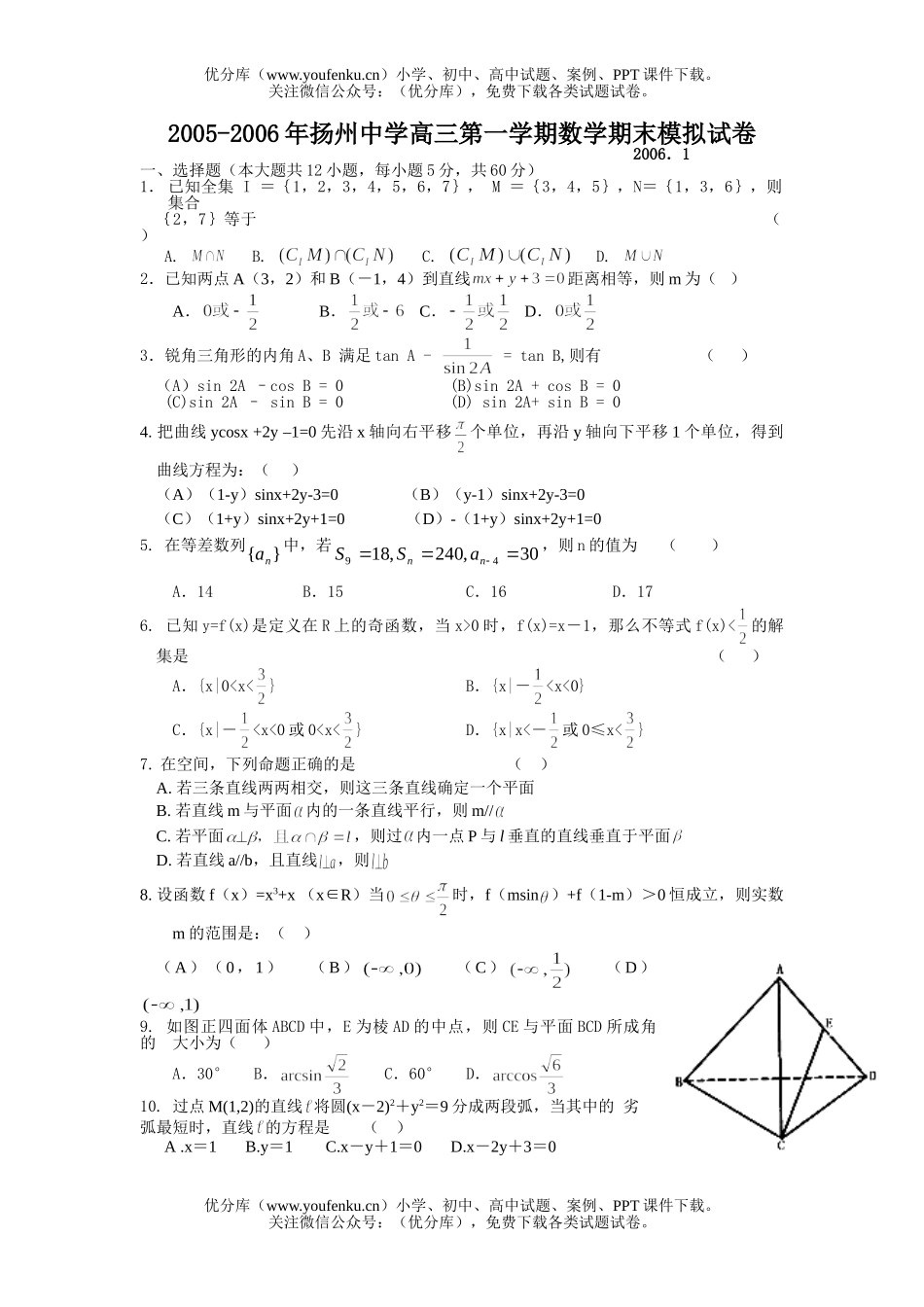 高中三年级数学第一学期期末模拟试卷_第1页