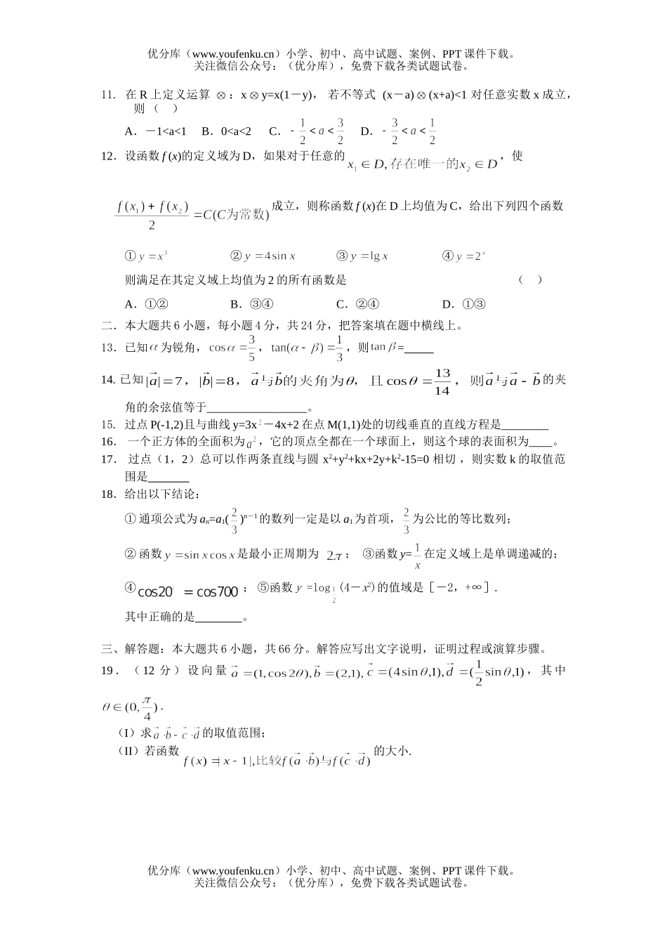 高中三年级数学第一学期期末模拟试卷_第2页