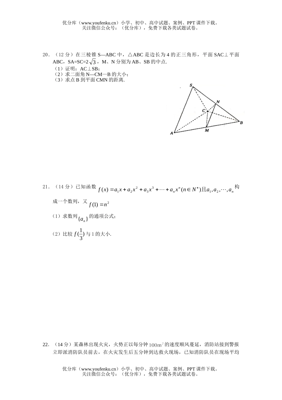 高中三年级数学第一学期期末模拟试卷_第3页