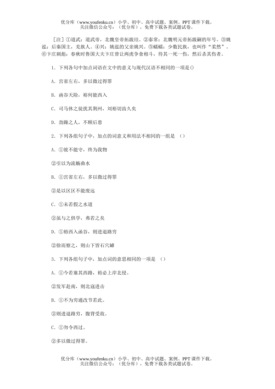 高中三年级语文文言文阅读训练(一)试卷_第2页