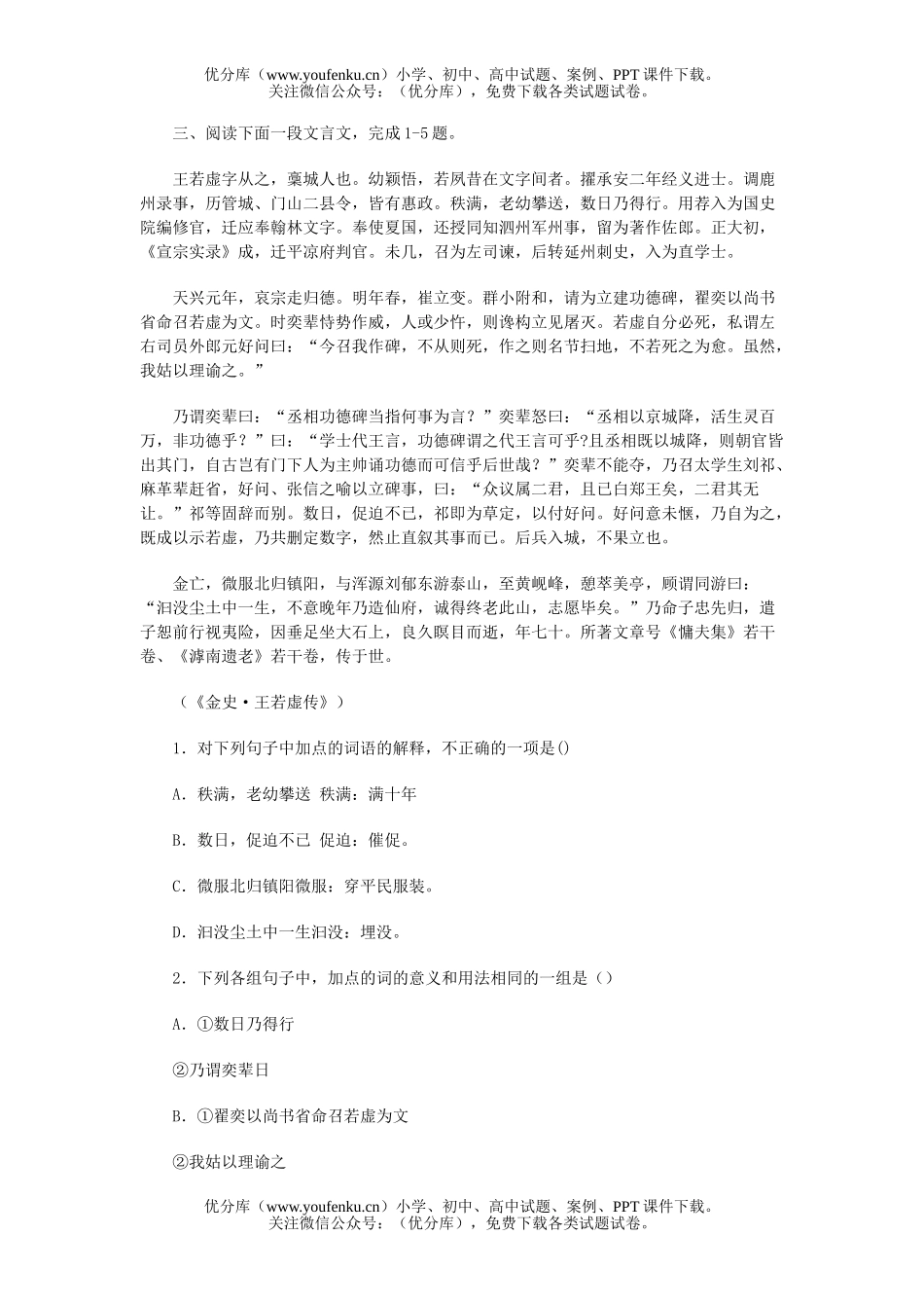 高中三年级语文文言文阅读训练(一)试卷_第3页